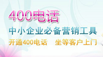 400電話熱線能同時(shí)接入多少來電？
