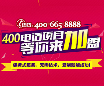 400電話使用范圍 400電話使用范圍