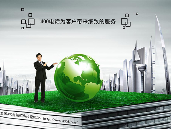 400電話(huà)代理
