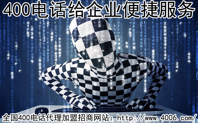 400電話(huà)代理