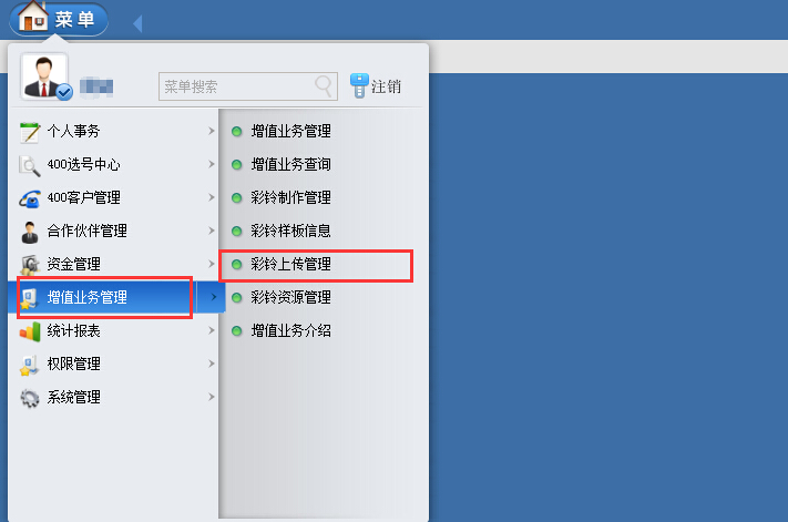 企業(yè)彩鈴上傳第一步 企業(yè)彩鈴上傳第一步