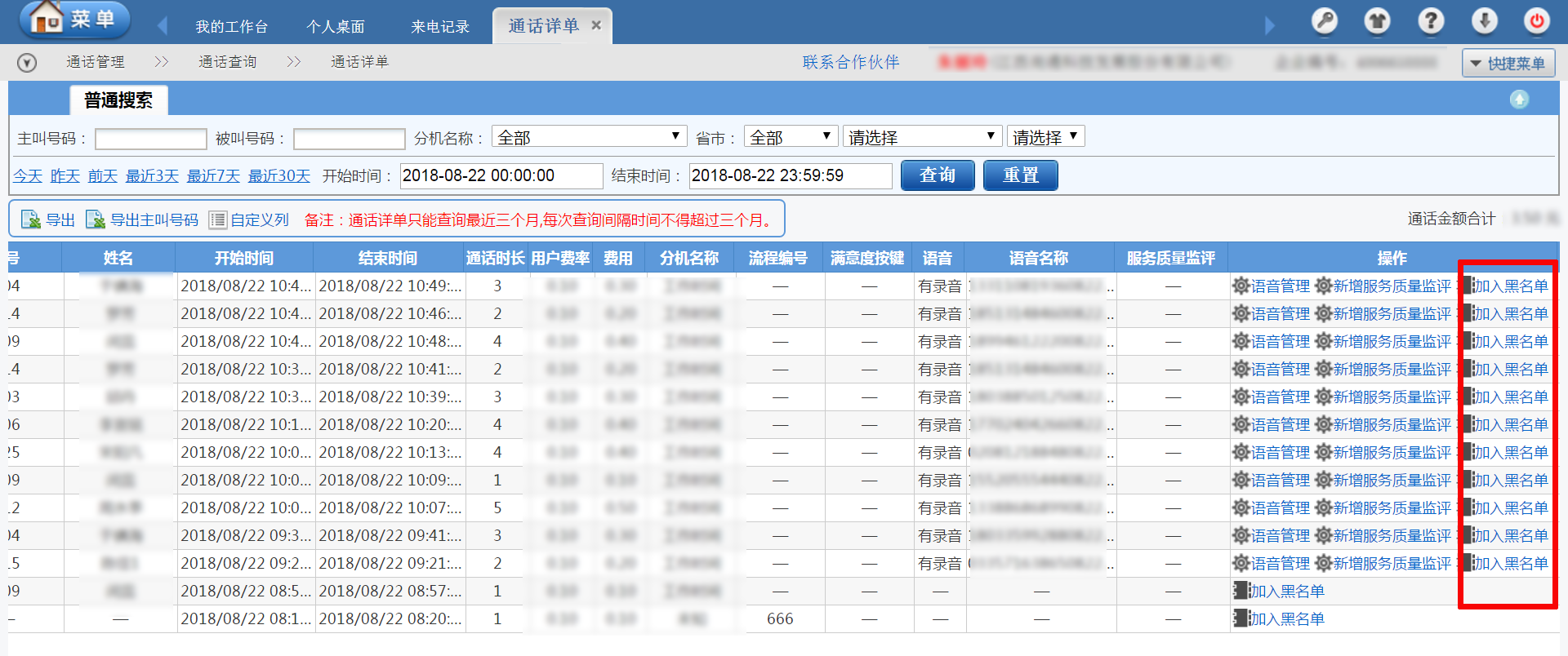 一鍵加入黑名單.png 一鍵加入黑名單.png