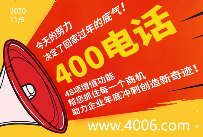 尚通誠(chéng)招全國(guó)400電話(huà)代理業(yè)務(wù)