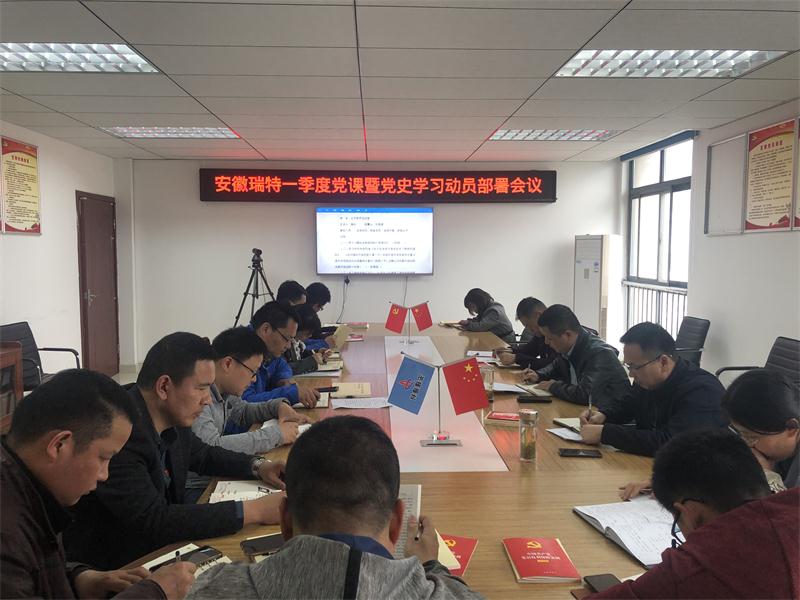 黨史學習動員部署.png