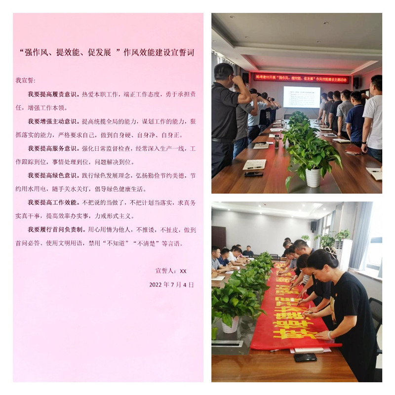 “強作風、提效能、促發展 ”作風效能建設宣誓照片.jpg