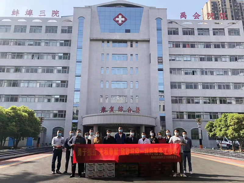 蚌埠建材黨支部書記沙薇莉赴蚌埠三院向醫務人員捐贈物資2_副本.jpg