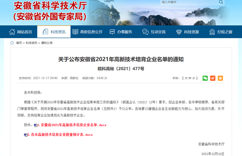 蚌埠建材入選2021年安徽省高新技術企業培育庫1_副本_副本.png