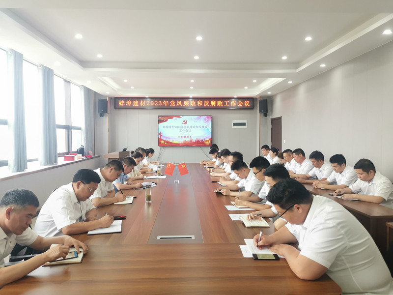 黨風廉政會議_副本.jpg