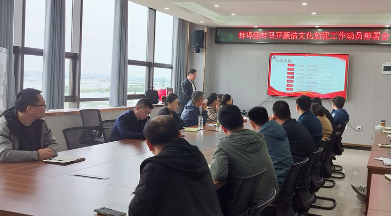 廉潔文化建設動員會_副本.jpg