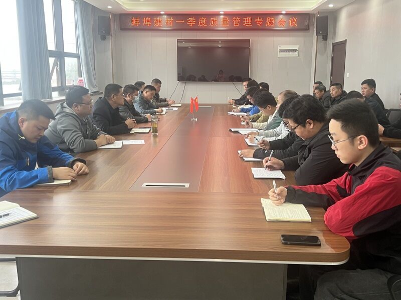 一季度質量管理會議.jpg